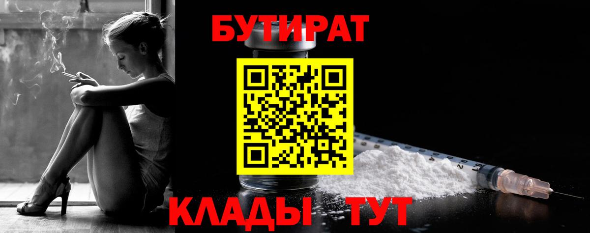 БУТИРАТ BDO Зеленогорск