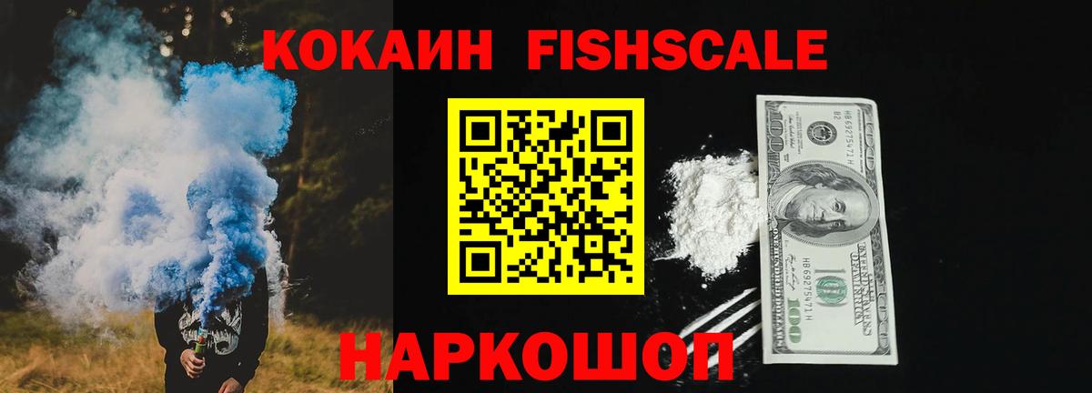 где найти наркотики  Cocaine  Зеленогорск  Cocaine FishScale  Вход с VPN  COCAIN Fish Scale 