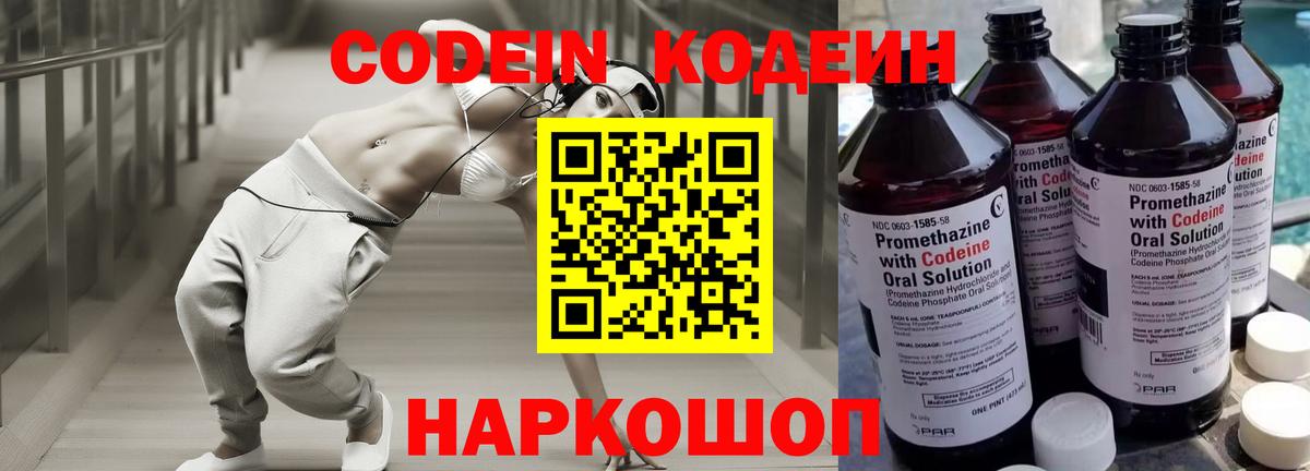 Кодеиновый сироп Lean Purple Drank  Кодеиновый сироп Lean напиток Lean (лин)  Вход с VPN  Зеленогорск 
