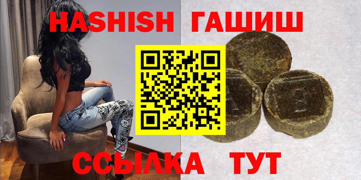 ГАШИШ хэш  Вход с VPN  Гашиш  Зеленогорск 