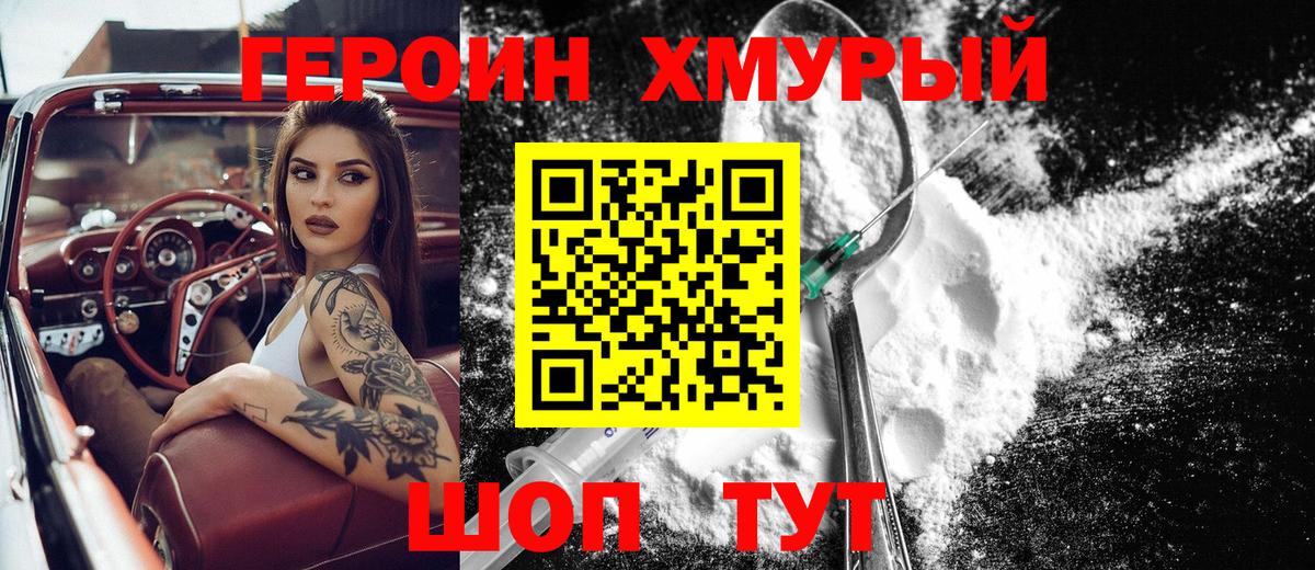 Героин белый  Вход с VPN  Героин  Зеленогорск 