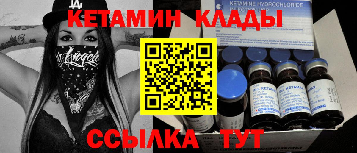 КЕТАМИН VHQ  Вход с VPN  Зеленогорск 