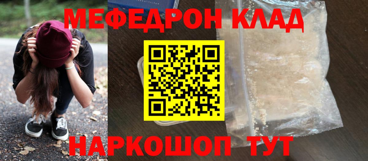 Меф mephedrone  Мефедрон  Зеленогорск  МЯУ-МЯУ  Вход с VPN 