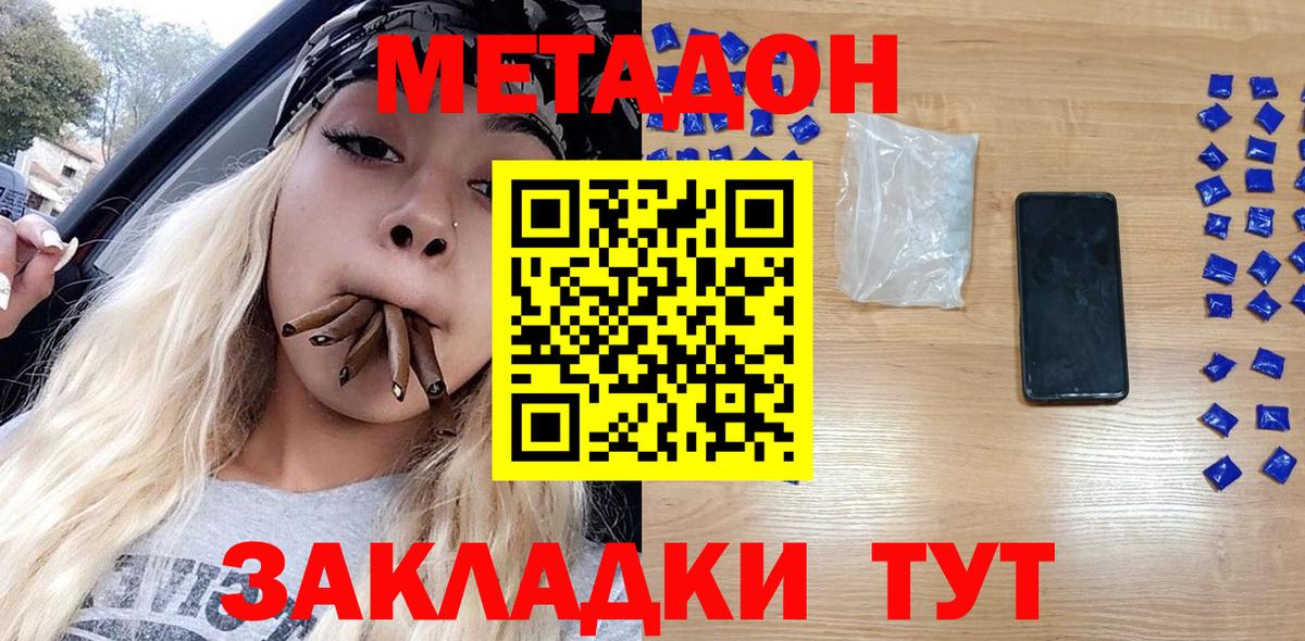 Метадон VHQ  Вход с VPN  Зеленогорск 